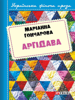 cover image of Аргідава